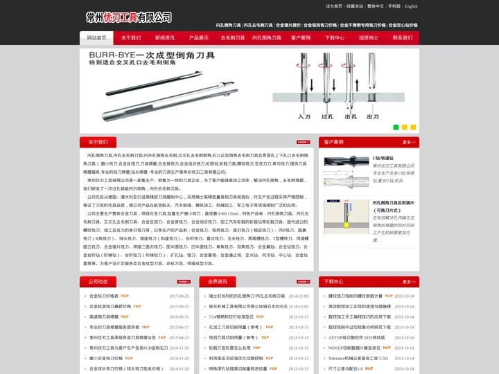 内孔倒角刀具,内孔去毛刺刀具,微小铣刀,合金反锪刀,刀具修磨(内孔 交叉孔倒角去毛刺,铣刀修磨,钻头修磨等刀具修磨)-常