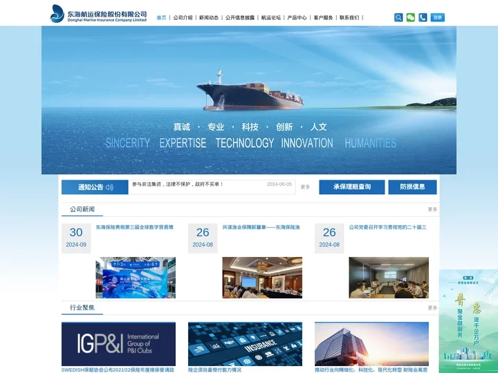 东海航运保险股份有限公司官网