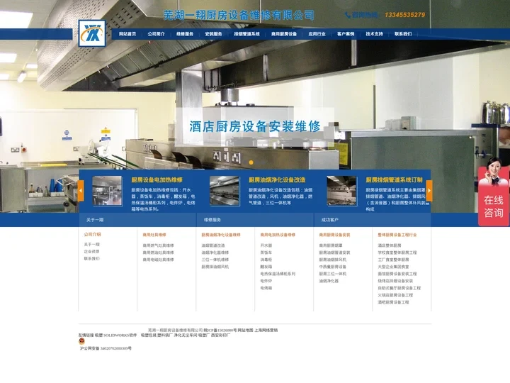 商用厨房设备维修 商用厨房设备安装 油烟管道定制改造首选芜湖一翔