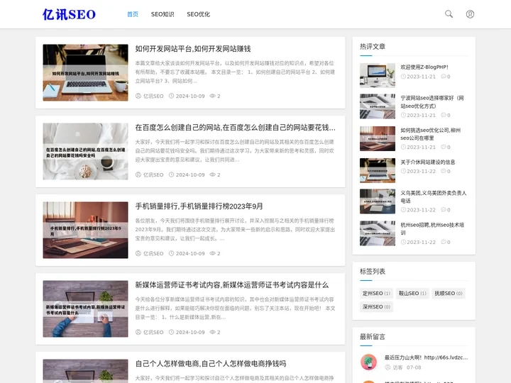 SEO网站优化知识学习_网络问答学习平台-亿讯SEO