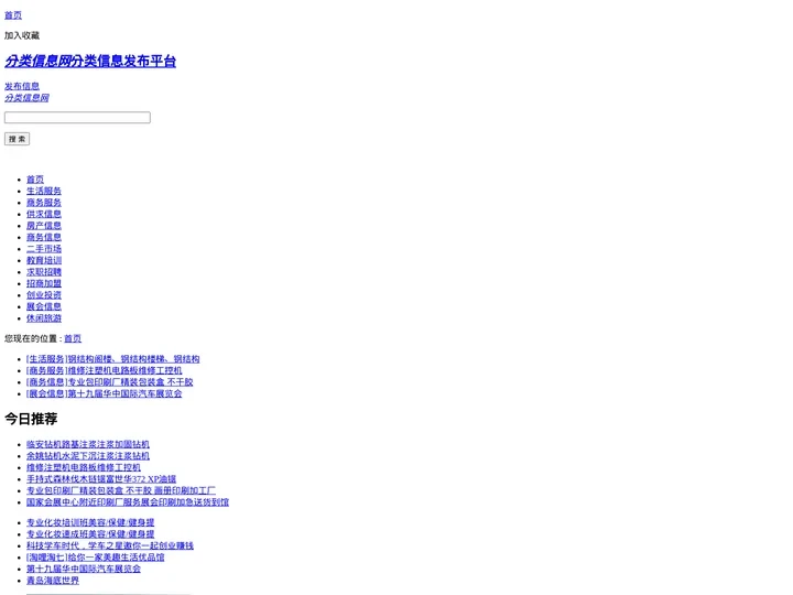 分类信息网_分类信息发布平台