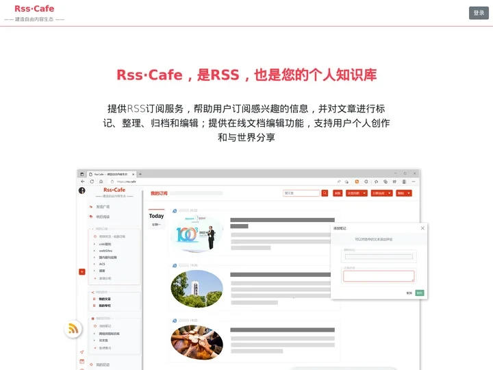 欢迎来到RssCafe