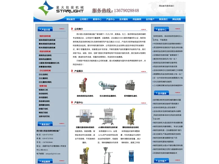 制药包装机械|药品包装机械|日化包装机械-四川星火包装机械设备厂家
