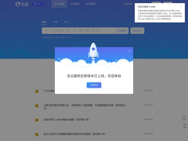 无讼案例 | 随时随地快速检索案例法规