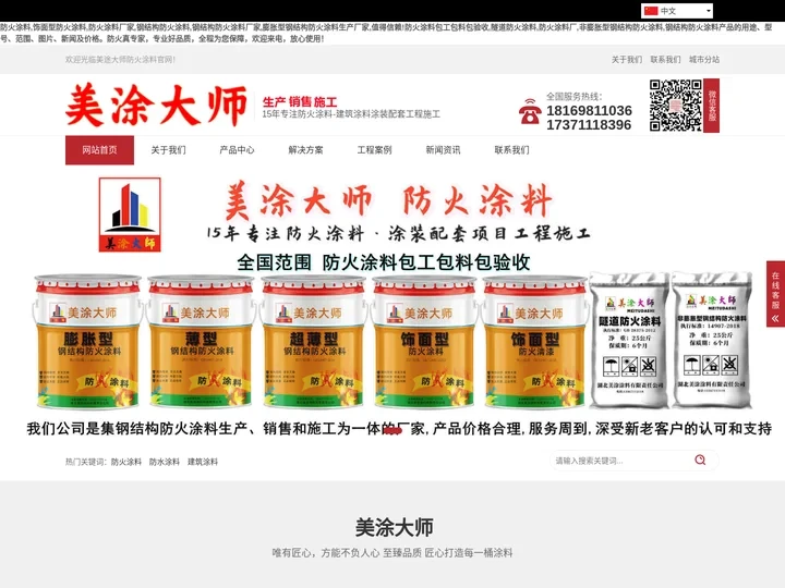 美涂大师防火涂料,防火涂料生产厂家,钢结构防火涂料厂家,钢结构防火涂料包工包料包验收,湖北美涂涂料有限责任公司