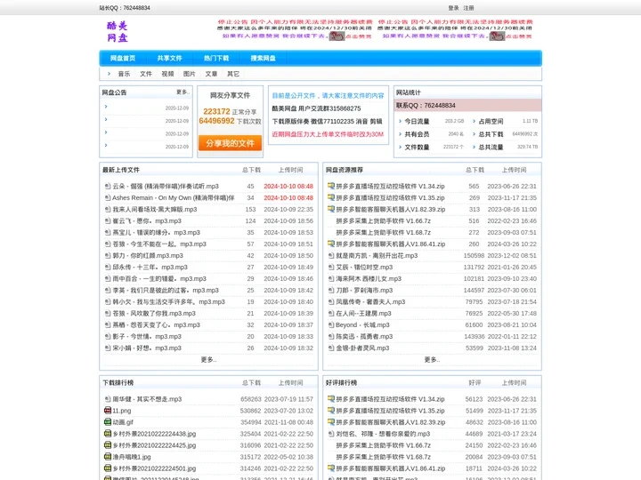 酷美网盘 免费下载 支持外链