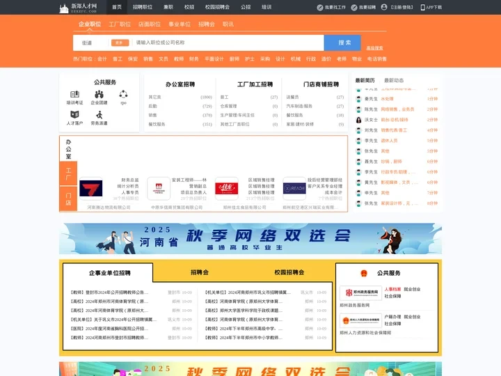 新郑人才网_新郑招聘网_求职招聘就上新郑人才网zzxzrc.com