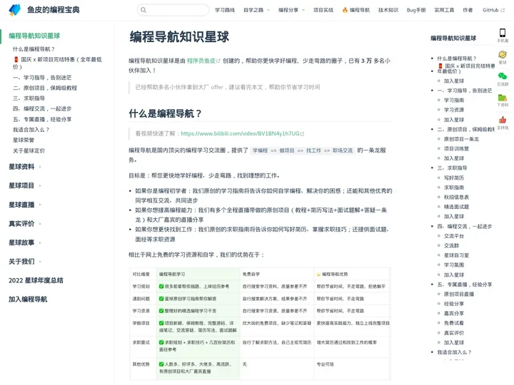 编程导航知识星球 | 鱼皮的编程宝典