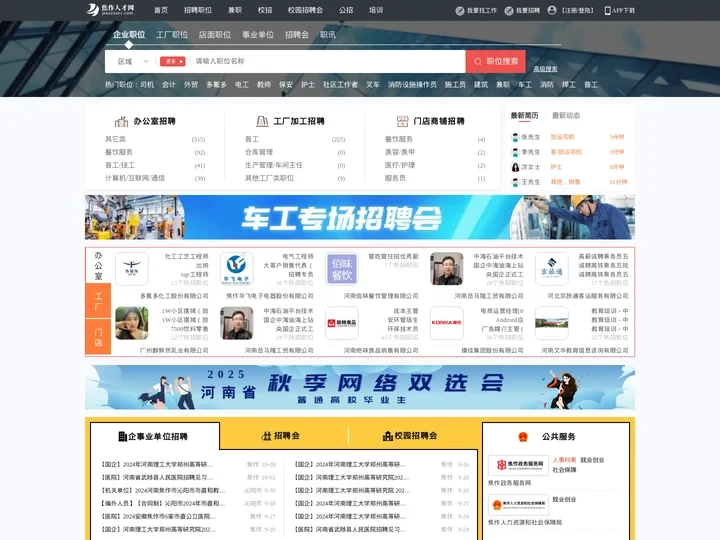 焦作人才网_焦作市人才网_【官方】