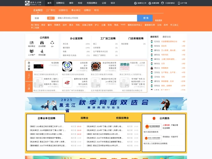 道外人才网_道外招聘网_求职招聘就上道外人才网hebdwrc.com