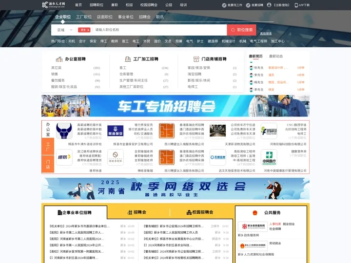 新乡人才网_新乡市人才网_【官方】