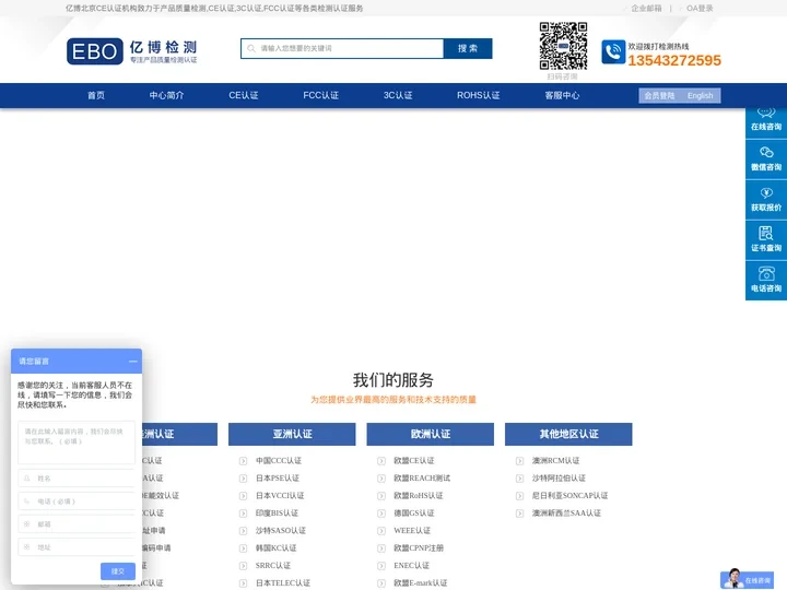 北京CE认证_北京CE认证机构_北京CE认证公司_亿博北京检测中心