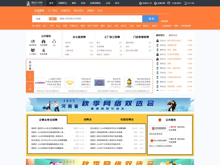 登封人才网_登封招聘网_求职招聘就上登封人才网zzdfrc.com