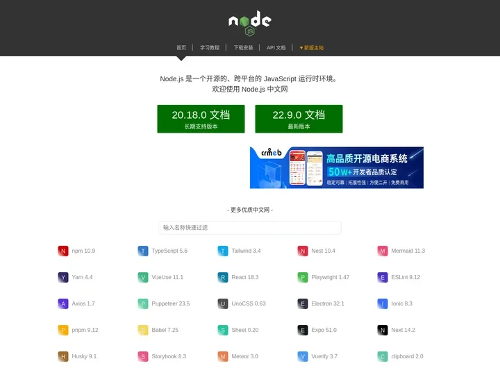 Node.js 中文网