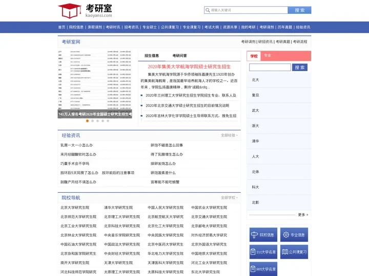 考研_考研英语政治数学_考研时间_研究生考试-考研室网