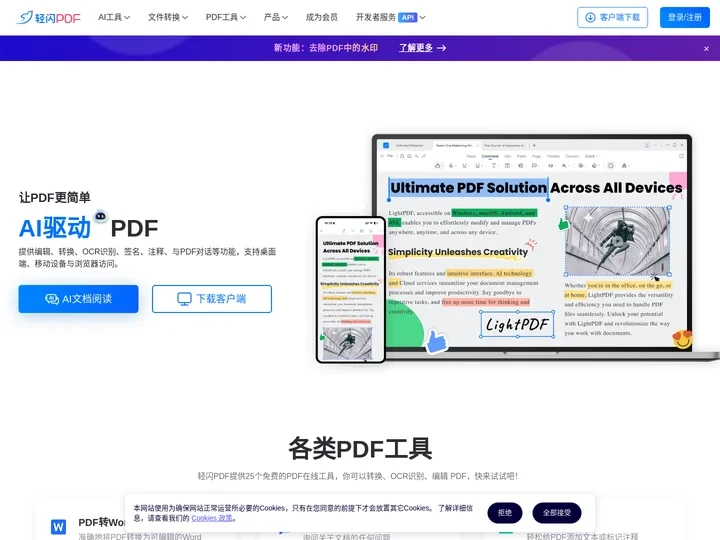 轻闪PDF - 免费在线编辑、转换PDF文件，支持智能AI文档对话，提取文档中的重要信息