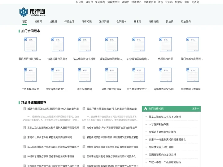 法律咨询_法律法规_法律知识大全-用律通网