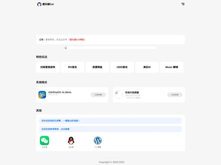 爱玩猫Cat-资源站｜IPA资源下载、扫码登录游戏、快捷指令、自助商店、系统尝鲜