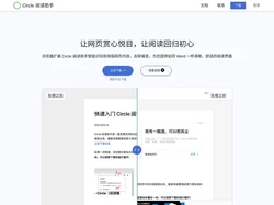 Circle 阅读助手 - 程序存储手册
