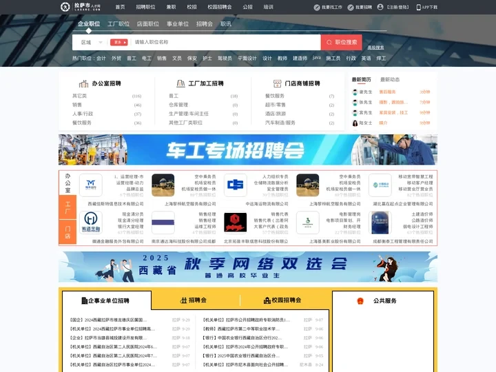 拉萨人才网_拉萨招聘网_【官方网站】
