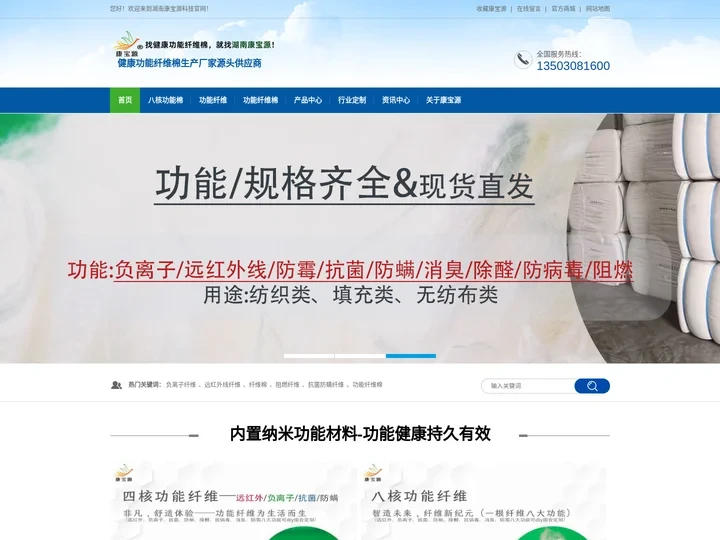 功能纤维-生产厂家批发价格源头供应商-康宝源功纤绵