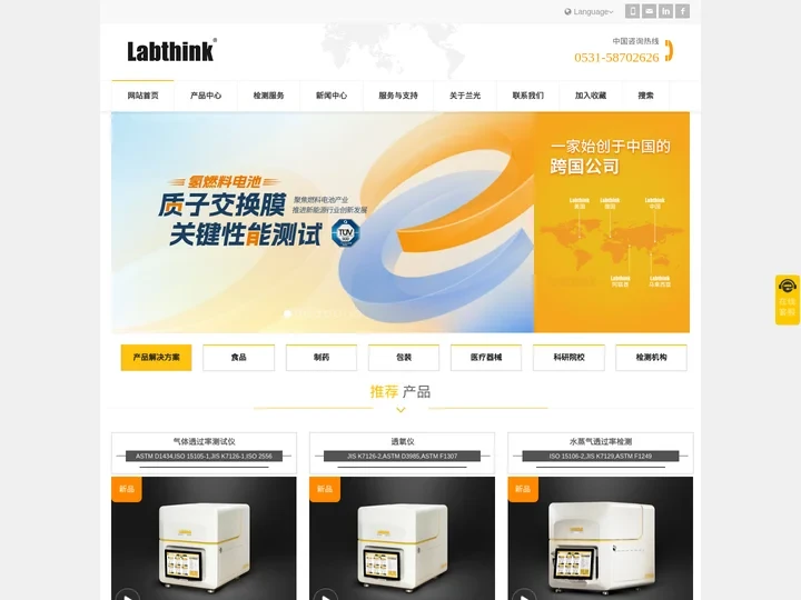 食品药品包装检测设备_包装检测仪器_Labthink - 济南兰光机电技术有限公司