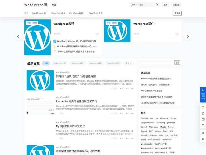 wordpress圈 – 为你提供wordpress主题,wordpress插件,wordpress教程等资源