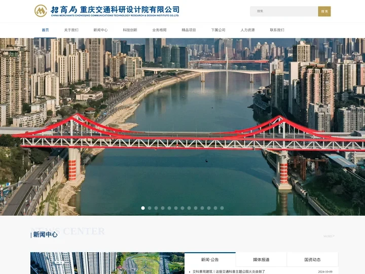 招商局重庆交通科研设计院有限公司