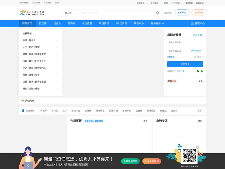 湖南人事人才网-湖南招聘求职找工作首选网站