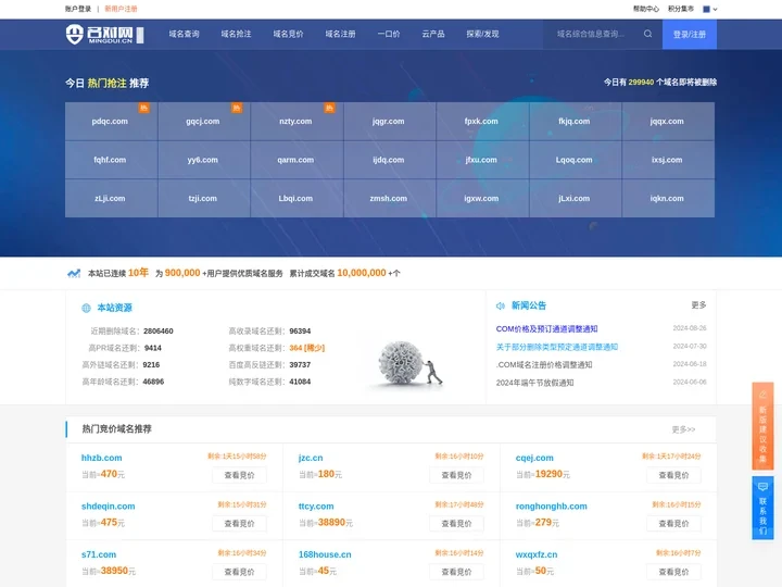 名对网 - 专业过期域名抢注平台