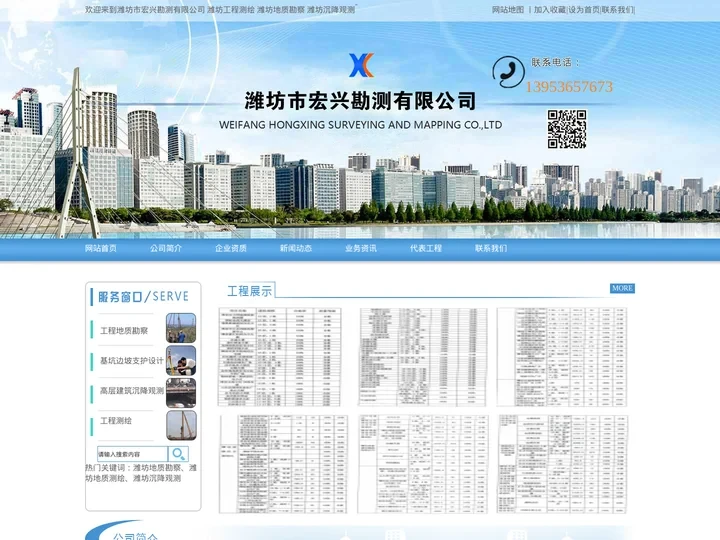 潍坊工程测绘_潍坊地质勘察_潍坊沉降观测-山东潍坊市宏兴勘测有限公司