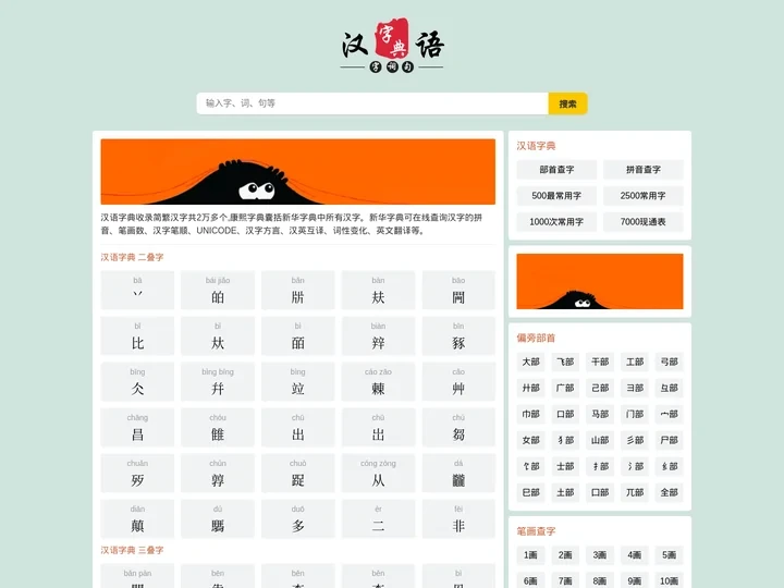 康熙字典_在线查字_字典在线_UO