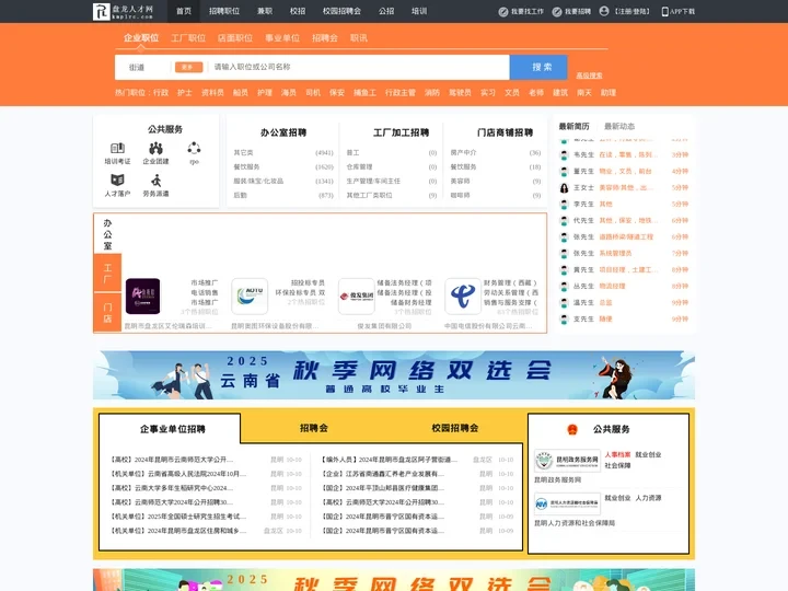 盘龙人才网_盘龙招聘网_求职招聘就上盘龙人才网kmplrc.com