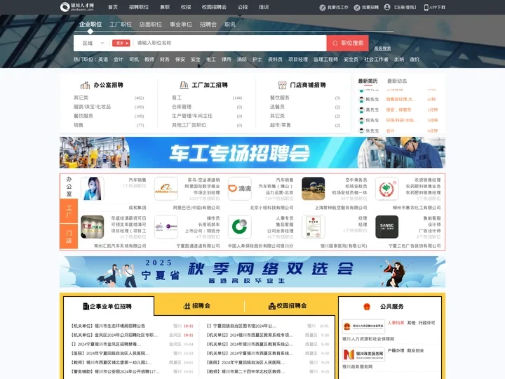 银川人才网_银川市人才网_【官方】