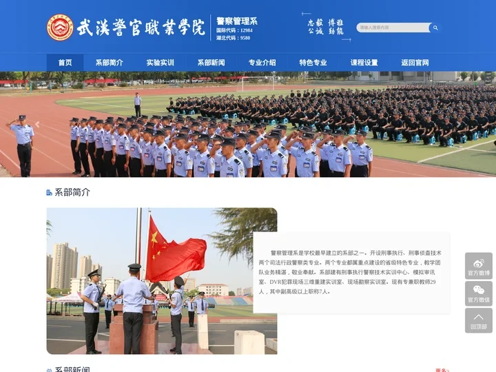 警察管理系-武汉警官职业学院