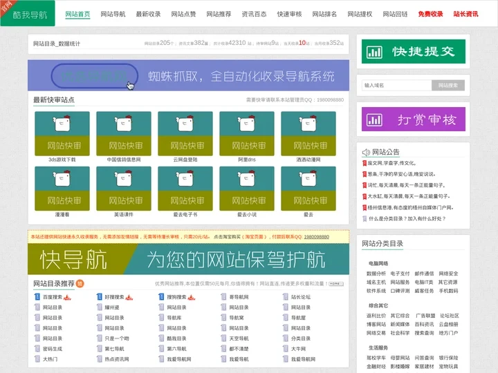 网站目录_分类目录_网址目录_酷我导航网