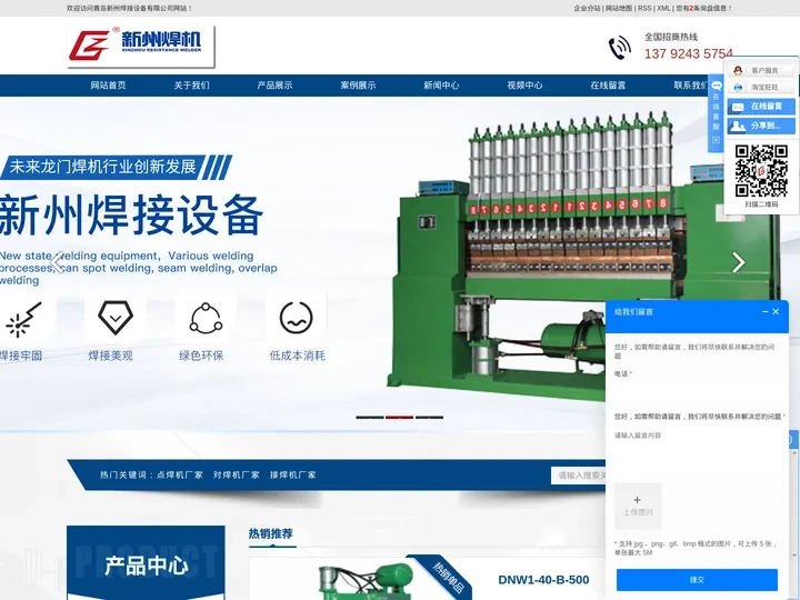 点焊机厂家_对焊机厂家_排焊机厂家-青岛新州焊接设备有限公司