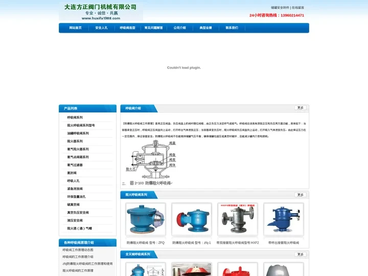 【首页】衬氟呼吸阀厂家 - 大连方正阀门机械有限公司