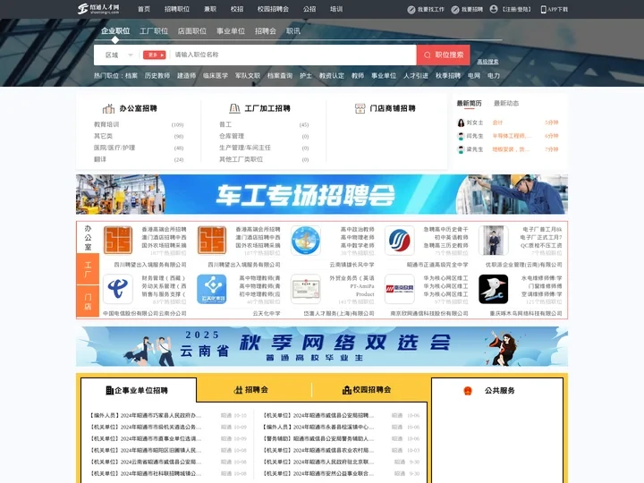 昭通人才网_昭通市人才网_【官方】