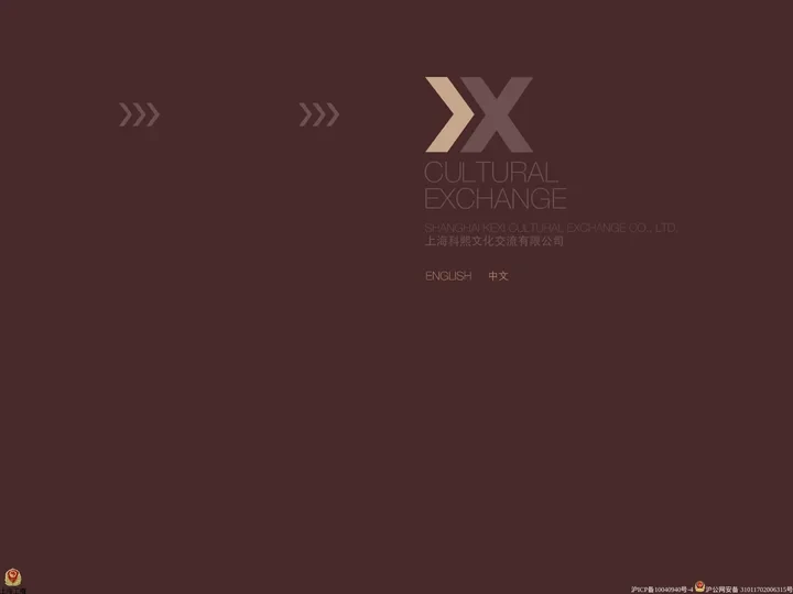 上海科熙文化交流有限公司/SHANGHAI KEXI CUTURAL EXCHANGE CO., LTD.