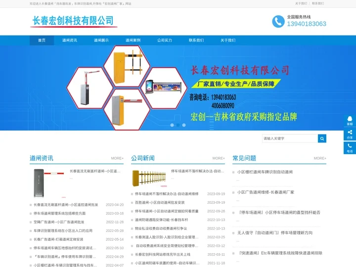 长春道闸_「挡车器批发」_车牌识别道闸-『宏创道闸厂家』