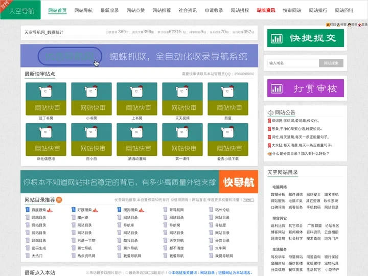 网站目录_网址大全_天空网_天空导航网