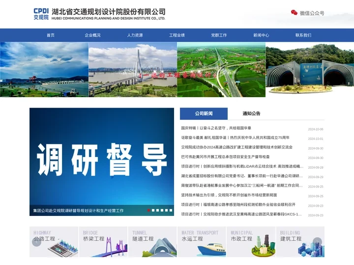 湖北省交通规划设计院股份有限公司