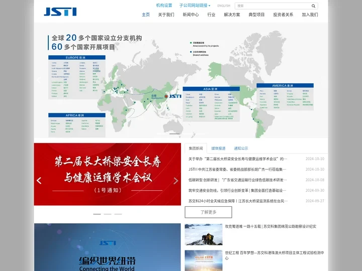 苏交科集团股份有限公司-基础设施领域一站式综合解决方案提供商