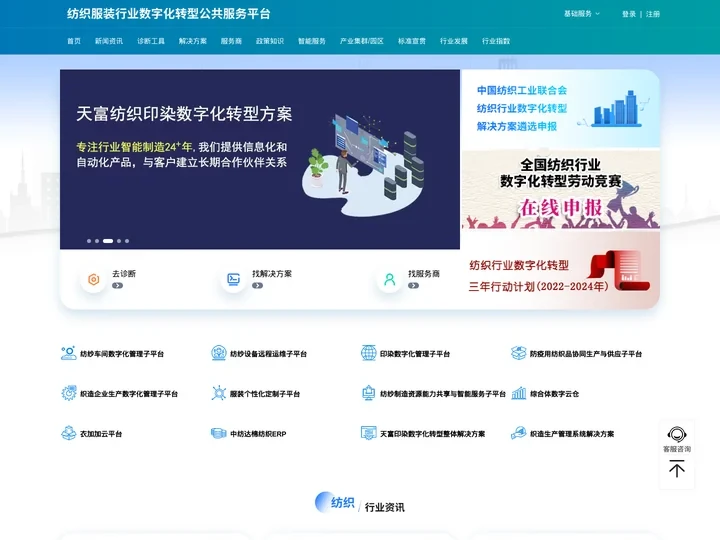 首页-纺织服装行业数字化转型公共服务平台