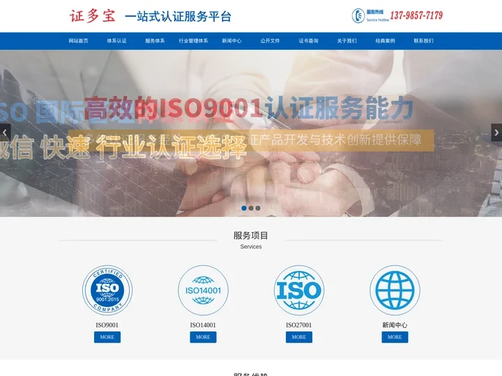 iso9001认证-iso27001认证-知识产权管理体系认证证书-深圳市证多宝认证服务有限公司