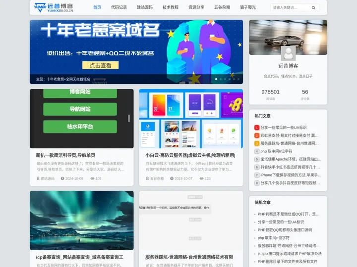 远昔博客 - 技术与资源分享博客 - PHP原创程序- IT技术博客发表平台