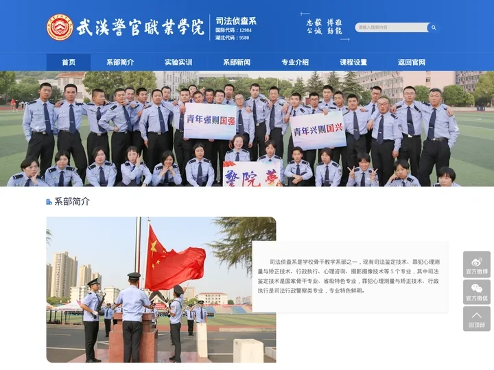 司法侦察系-武汉警官职业学院