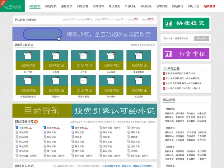 网站目录_分类目录_网址目录_优选导航网