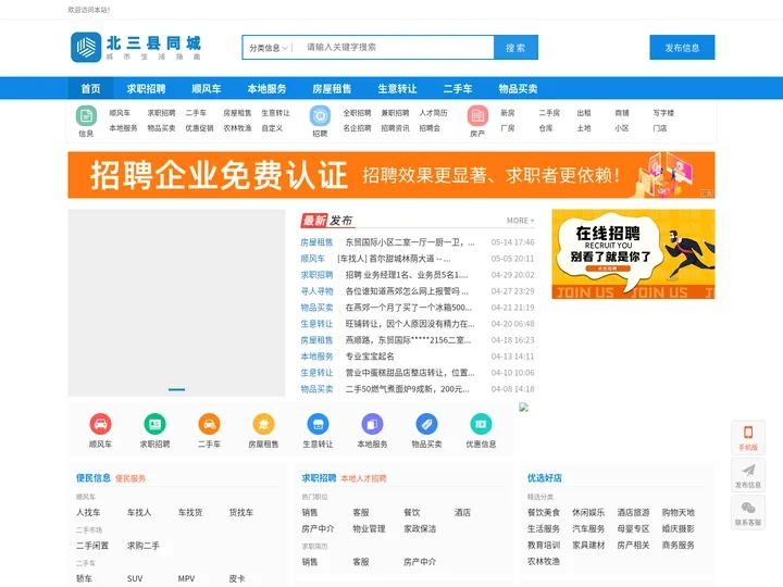 燕郊便民信息|三河便民信息|大厂便民信息|香河便民信息|北三县同城